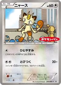 Meowth #204 Meowth - Black & White Promos - #204 - Pokemon TCG card