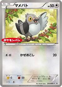 Pidove #205 Pidove - Black & White Promos - #205 - Pokemon TCG card