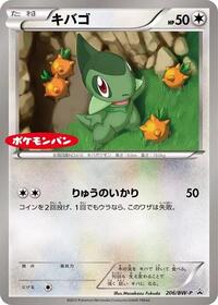 Axew #206 Axew - Black & White Promos - #206 - Pokemon TCG card