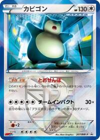 Snorlax - Black & White Promos - #207 - Pokemon TCG card