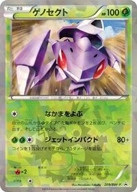 Genesect - Black & White Promos - #209 - Pokemon TCG card