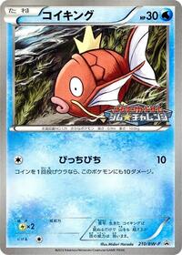 Magikarp #210 Magikarp - Black & White Promos - #210 - Pokemon TCG card