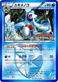 Froslass #211 Froslass - Black & White Promos - #211 - Pokemon TCG card