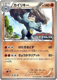 Machamp - Black & White Promos - #212 - Pokemon TCG card