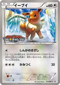 Eevee #213 Eevee - Black & White Promos - #213 - Pokemon TCG card