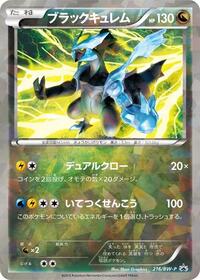 Black Kyurem #216 Black Kyurem - Black & White Promos - #216 - Pokemon TCG card