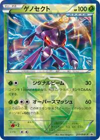 Genesect - Black & White Promos - #219 - Pokemon TCG card