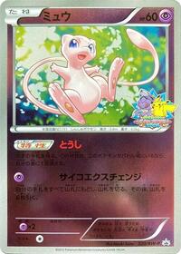 Mew #220 Mew - Black & White Promos - #220 - Pokemon TCG card