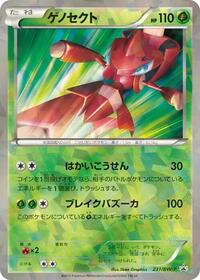 Genesect - Black & White Promos - #231 - Pokemon TCG card