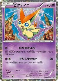 Victini #234 Victini - Black & White Promos - #234 - Pokemon TCG card