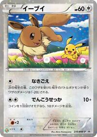 Eevee #235 Eevee - Black & White Promos - #235 - Pokemon TCG card