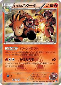 Team Magma's Camerupt #002 Team Magma's Camerupt - Magma Gang VS Aqua Gang: Double Crisis - #002 - Pokemon TCG card