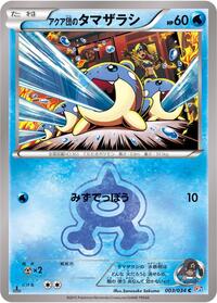Team Aqua's Spheal - Magma Gang VS Aqua Gang: Double Crisis - #003 - Pokemon TCG card