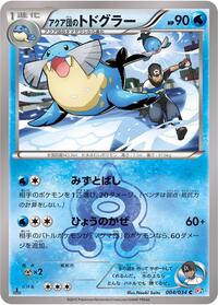 Team Aqua's Sealeo #004 Team Aqua's Sealeo - Magma Gang VS Aqua Gang: Double Crisis - #004 - Pokemon TCG card