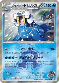 Team Aqua's Walrein #005 Team Aqua's Walrein - Magma Gang VS Aqua Gang: Double Crisis - #005 - Pokemon TCG card