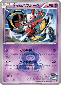 Team Aqua's Seviper #009 Team Aqua's Seviper - Magma Gang VS Aqua Gang: Double Crisis - #009 - Pokemon TCG card