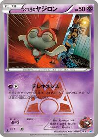 Team Magma's Baltoy - Magma Gang VS Aqua Gang: Double Crisis - #010 - Pokemon TCG card