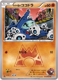 Team Magma's Aron - Magma Gang VS Aqua Gang: Double Crisis - #012 - Pokemon TCG card