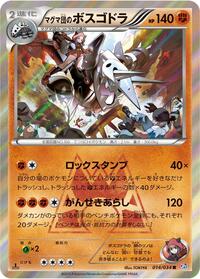 Team Magma's Aggron #014 Team Magma's Aggron - Magma Gang VS Aqua Gang: Double Crisis - #014 - Pokemon TCG card
