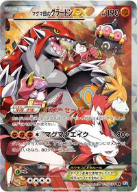 Team Magma's Groudon-EX #015 Team Magma's Groudon-EX - Magma Gang VS Aqua Gang: Double Crisis - #015 - Pokemon TCG card