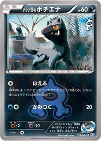 Team Aqua's Poochyena #016 Team Aqua's Poochyena - Magma Gang VS Aqua Gang: Double Crisis - #016 - Pokemon TCG card