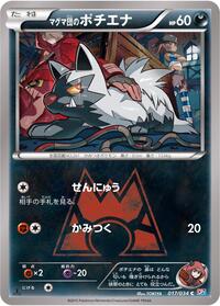 Team Magma's Poochyena #017 Team Magma's Poochyena - Magma Gang VS Aqua Gang: Double Crisis - #017 - Pokemon TCG card