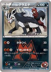 Team Magma's Mightyena #019 Team Magma's Mightyena - Magma Gang VS Aqua Gang: Double Crisis - #019 - Pokemon TCG card