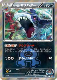 Team Aqua's Sharpedo - Magma Gang VS Aqua Gang: Double Crisis - #021 - Pokemon TCG card