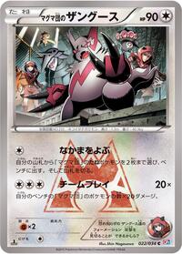 Team Magma's Zangoose #022 Team Magma's Zangoose - Magma Gang VS Aqua Gang: Double Crisis - #022 - Pokemon TCG card