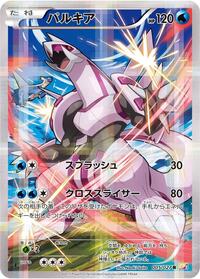 Palkia - Legendary Shine Collection - #005 - Pokemon TCG card