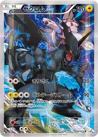 Zekrom - Legendary Shine Collection - #009 - Pokemon TCG card