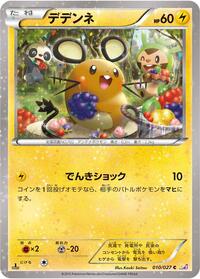Dedenne #010 Dedenne - Legendary Shine Collection - #010 - Pokemon TCG card