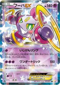 Hoopa-EX #012 Hoopa-EX - Legendary Shine Collection - #012 - Pokemon TCG card
