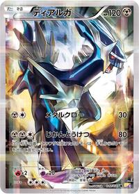 Dialga - Legendary Shine Collection - #017 - Pokemon TCG card