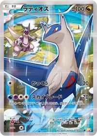 Latios - Legendary Shine Collection - #019 - Pokemon TCG card