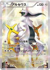 Arceus #024 Arceus - Legendary Shine Collection - #024 - Pokemon TCG card
