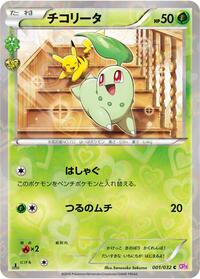Chikorita #001 Chikorita - PokéKyun Collection - #001 - Pokemon TCG card
