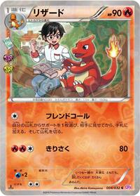 Charmeleon - PokéKyun Collection - #004 - Pokemon TCG card