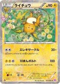 Raichu #011 Raichu - PokéKyun Collection - #011 - Pokemon TCG card