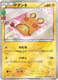 Dedenne #012 Dedenne - PokéKyun Collection - #012 - Pokemon TCG card