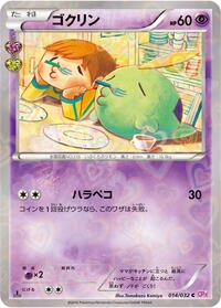 Gulpin #014 Gulpin - PokéKyun Collection - #014 - Pokemon TCG card