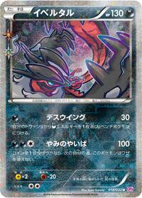 Yveltal - PokéKyun Collection - #018 - Pokemon TCG card