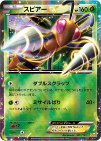 Beedrill-EX #001 Beedrill-EX - Premium Champion Pack - #001 - Pokemon TCG card