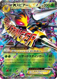 M Beedrill-EX #002 M Beedrill-EX - Premium Champion Pack - #002 - Pokemon TCG card