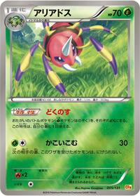 Ariados - Premium Champion Pack - #005 - Pokemon TCG card
