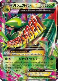 M Sceptile-EX - Premium Champion Pack - #007 - Pokemon TCG card