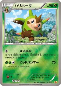 Quilladin - Premium Champion Pack - #013 - Pokemon TCG card