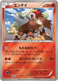 Entei #016 Entei - Premium Champion Pack - #016 - Pokemon TCG card