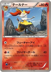 Braixen #018 Braixen - Premium Champion Pack - #018 - Pokemon TCG card
