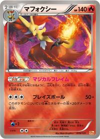Delphox #019 Delphox - Premium Champion Pack - #019 - Pokemon TCG card